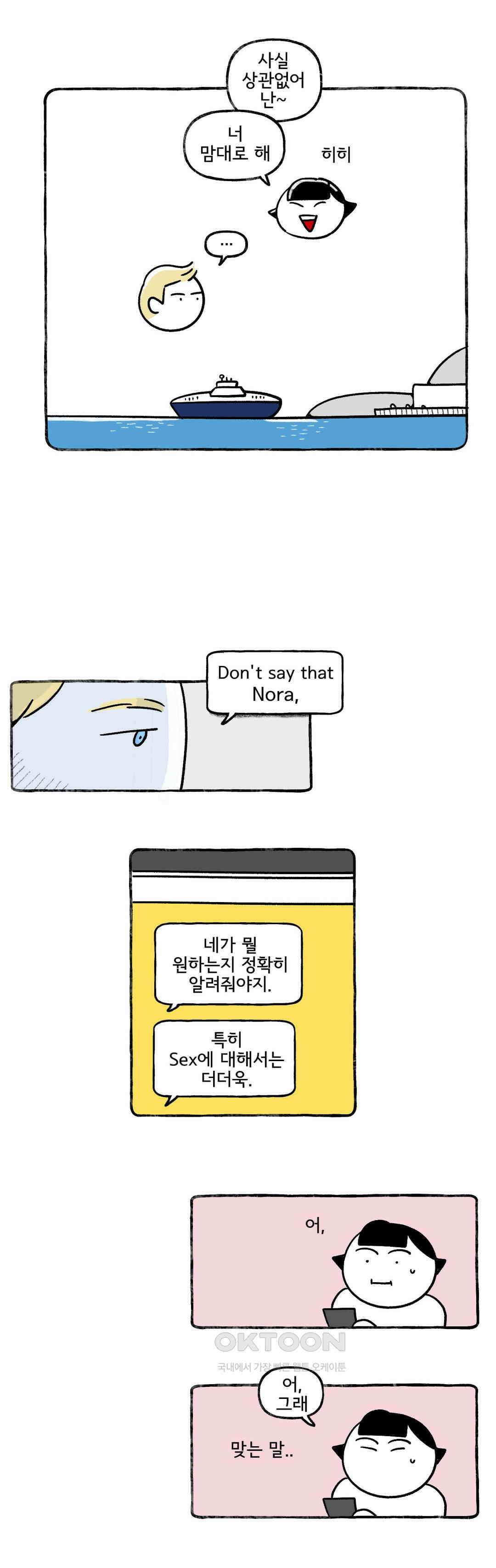 몸만 원해 노르웨이남 재등장 3 : 1부 최종화 11