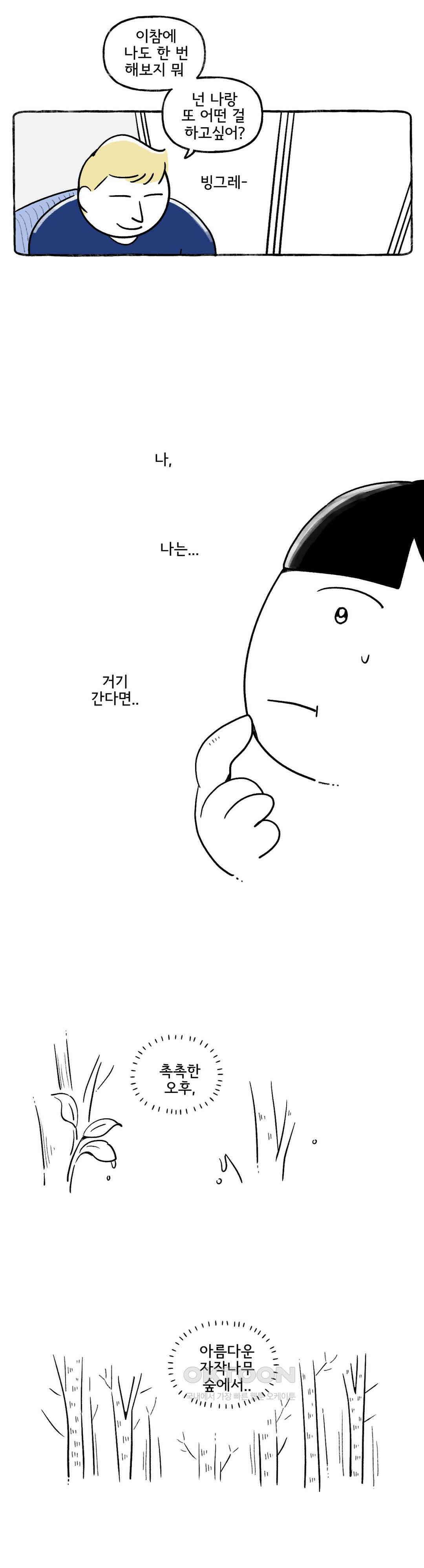 몸만 원해 노르웨이남 재등장 3 : 1부 최종화 12