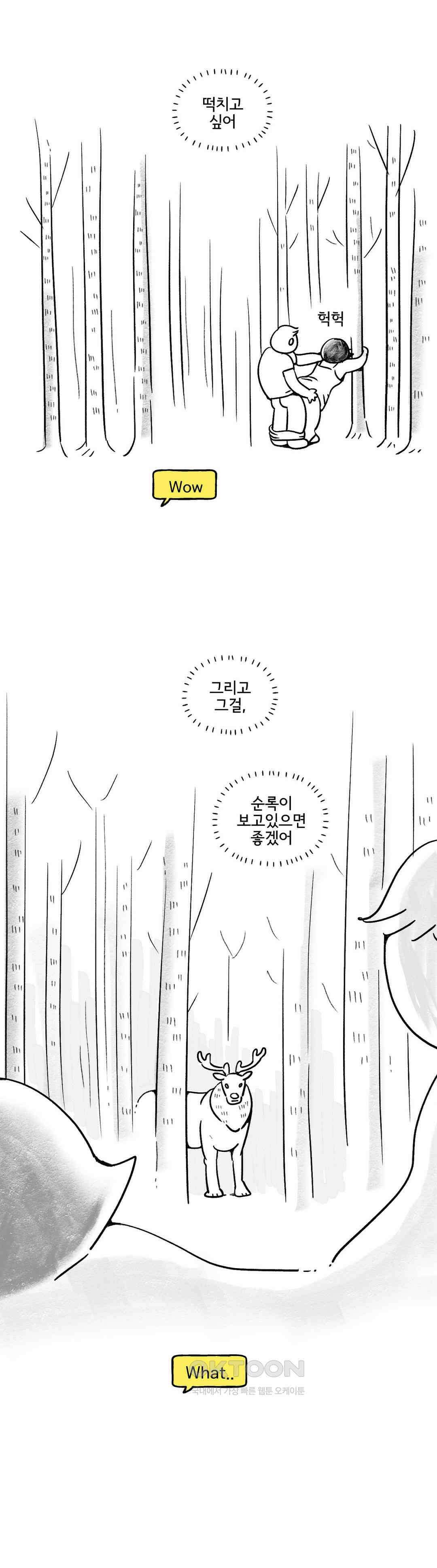 몸만 원해 노르웨이남 재등장 3 : 1부 최종화 13