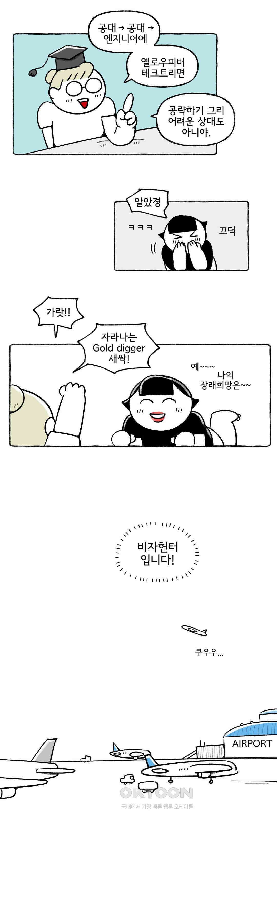 몸만 원해 노르웨이남 재등장 3 : 1부 최종화 16