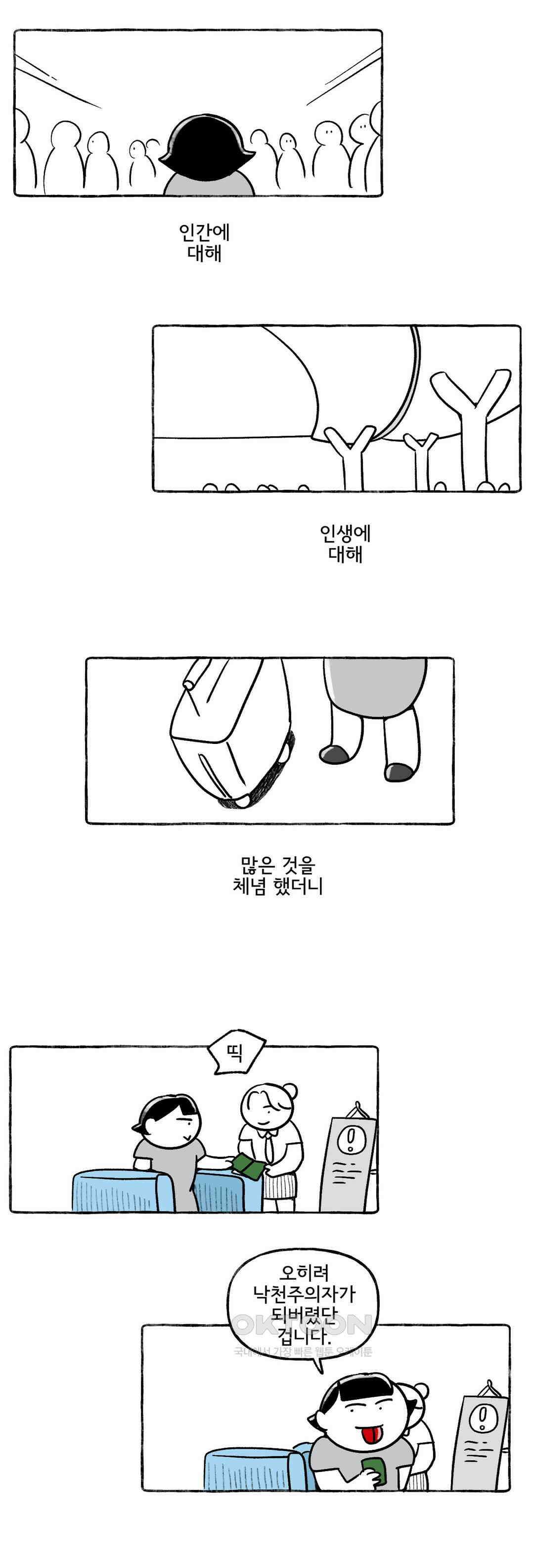 몸만 원해 노르웨이남 재등장 3 : 1부 최종화 18