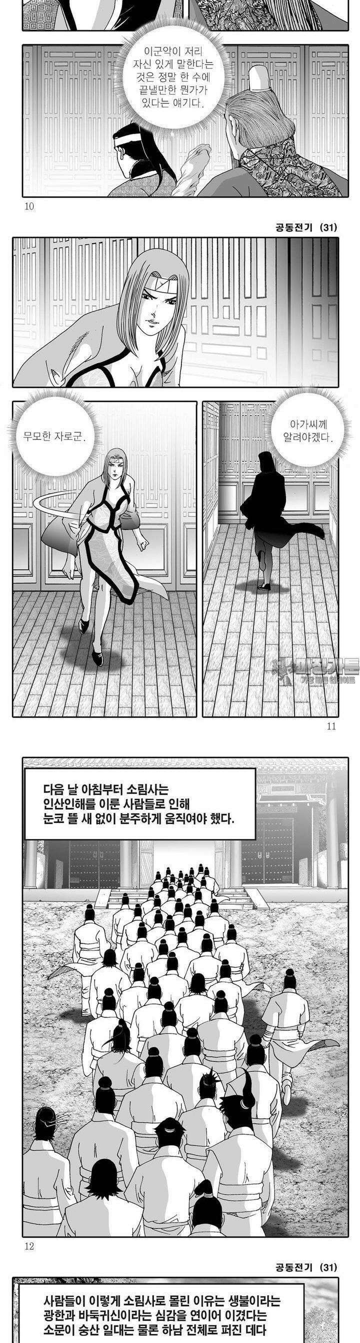 공동전기 31권 2