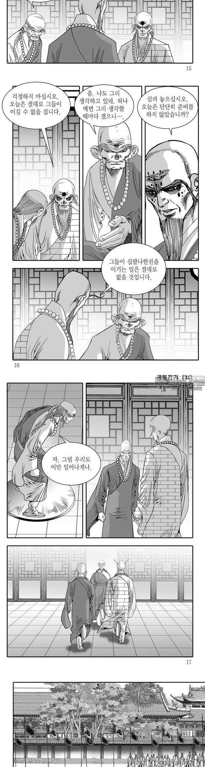 공동전기 31권 4