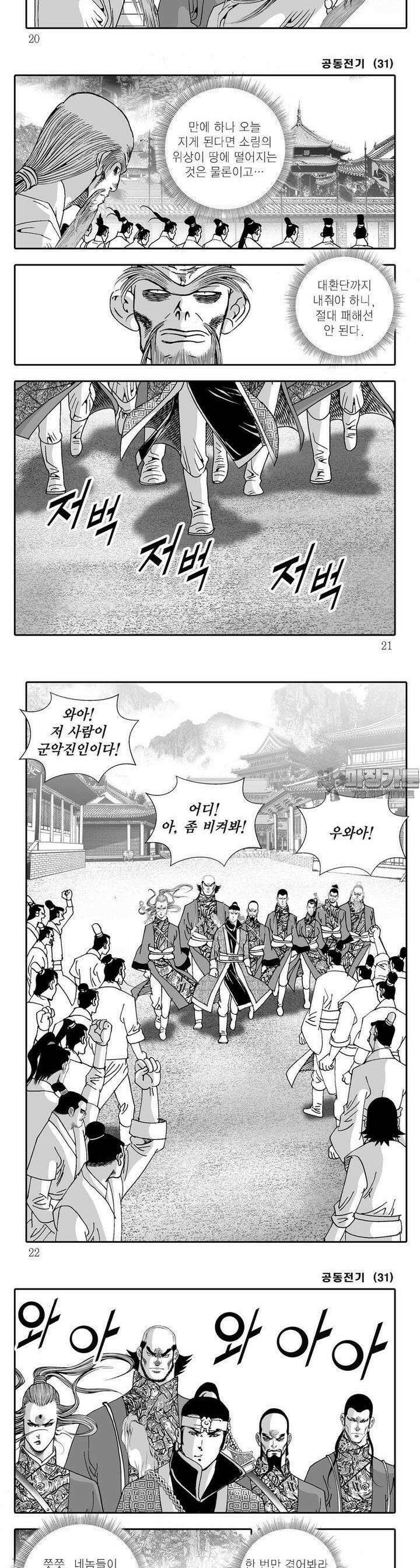 공동전기 31권 6
