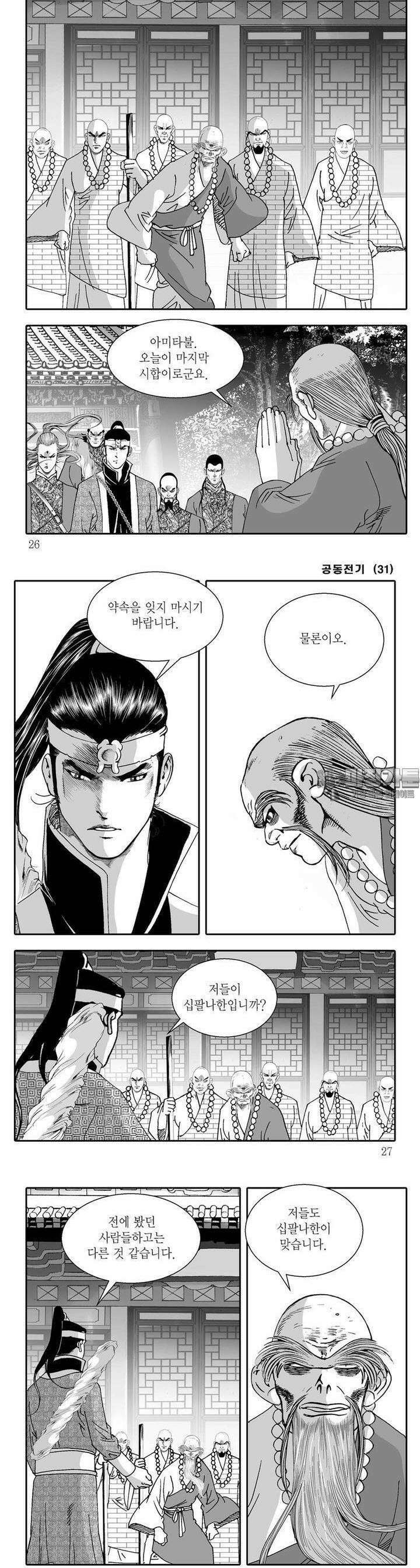 공동전기 31권 8