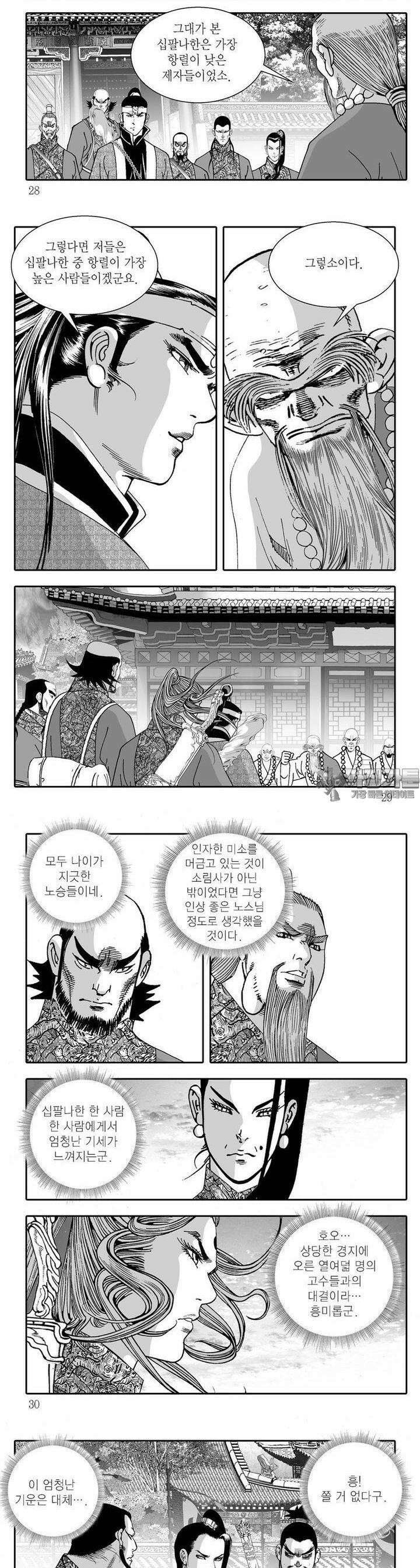 공동전기 31권 9