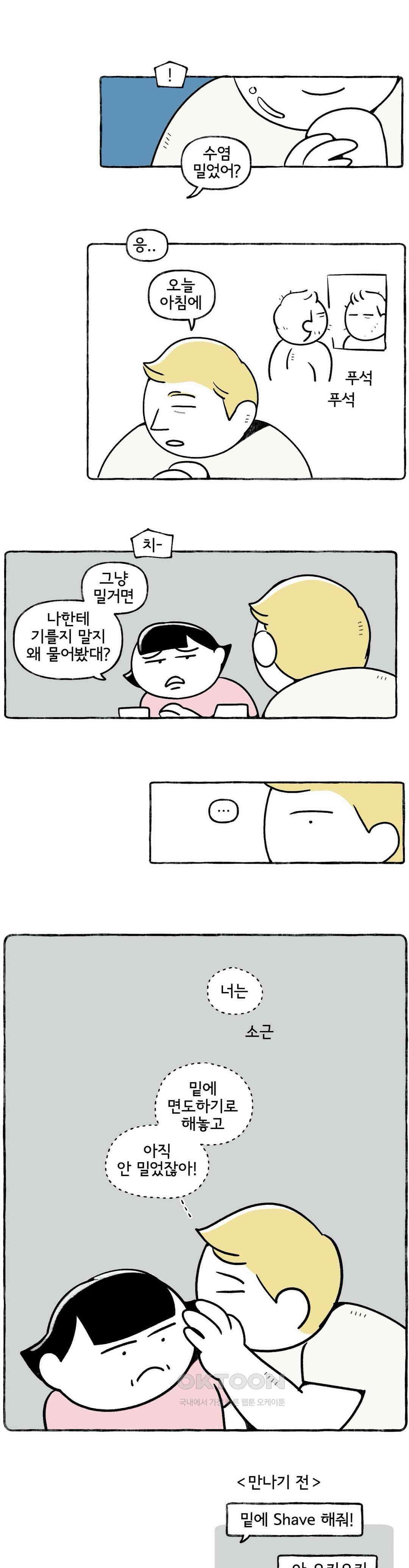 몸만 원해 사이좋은 날도 있다． 4