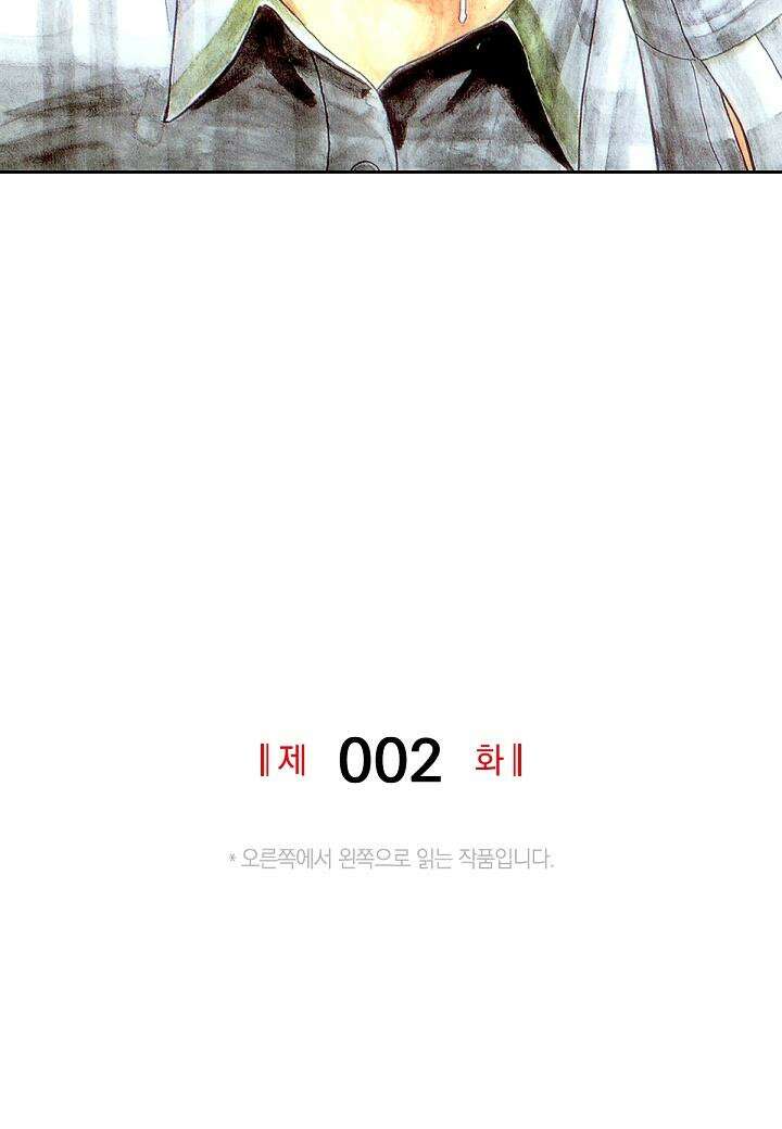 기생수 2화 2