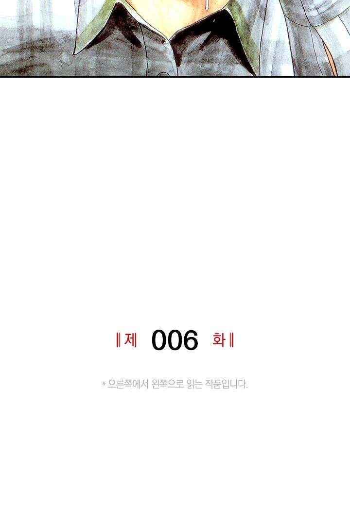 기생수 6화 2