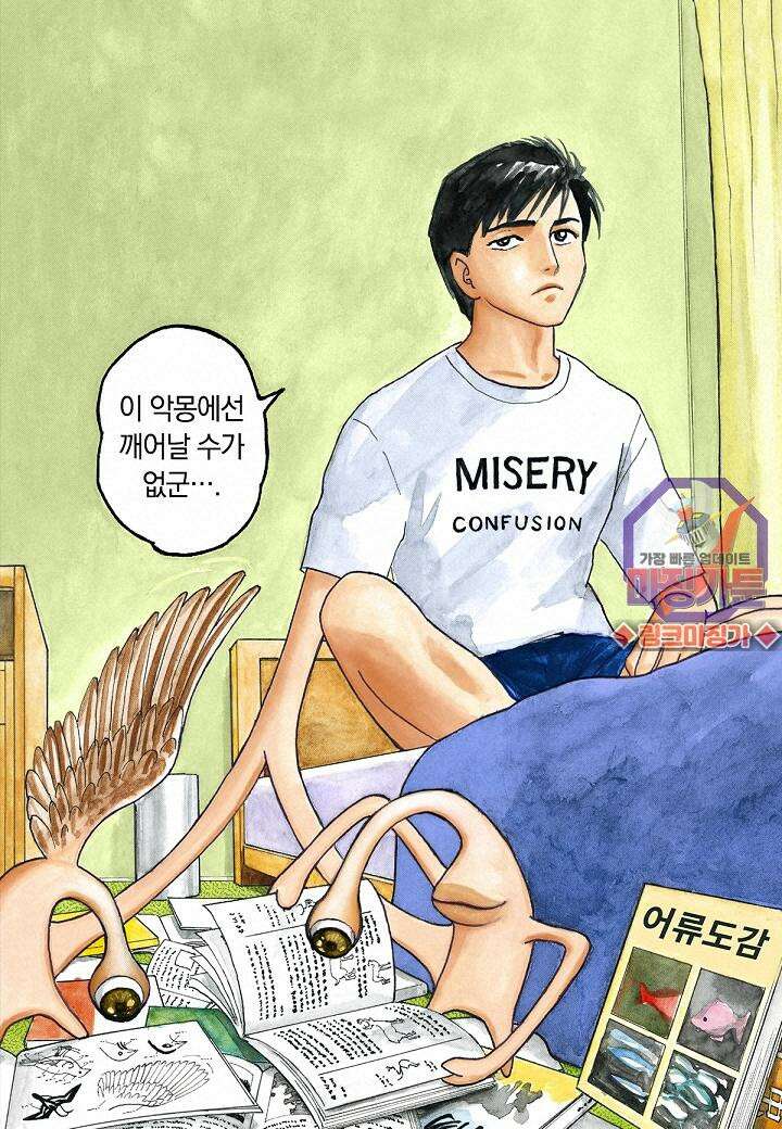 기생수 6화 9