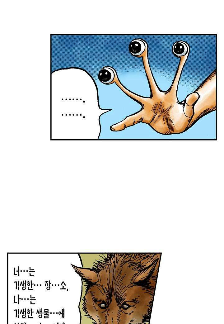 기생수 10화 6
