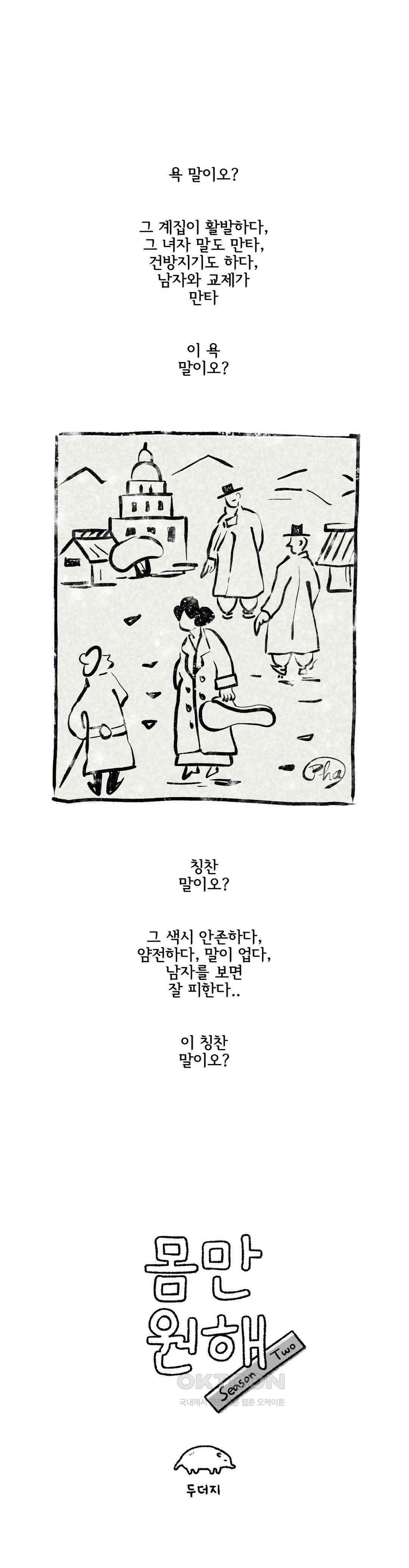 몸만 원해 바니바니 당근당근 1