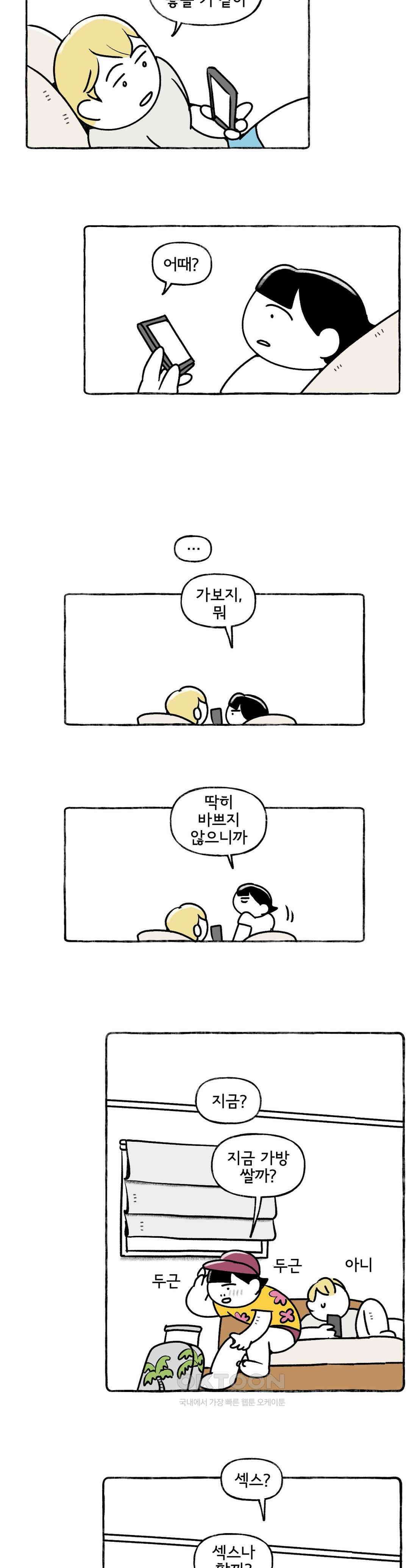 몸만 원해 바니바니 당근당근 6