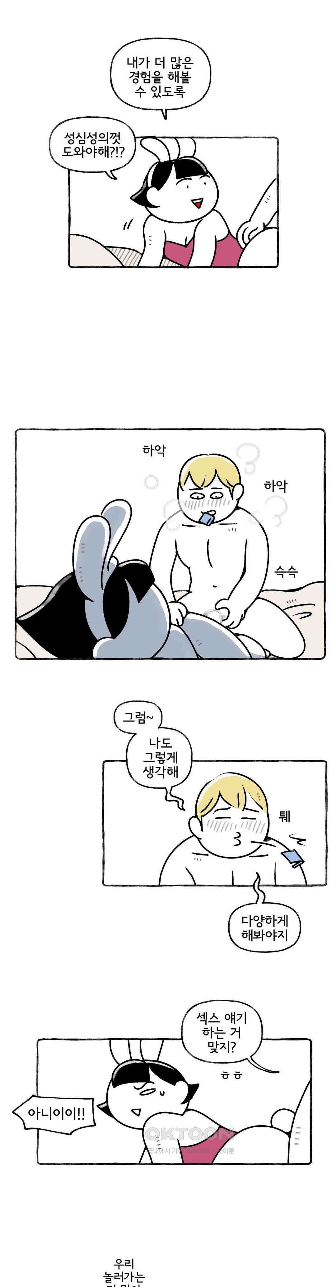 몸만 원해 바니바니 당근당근 8