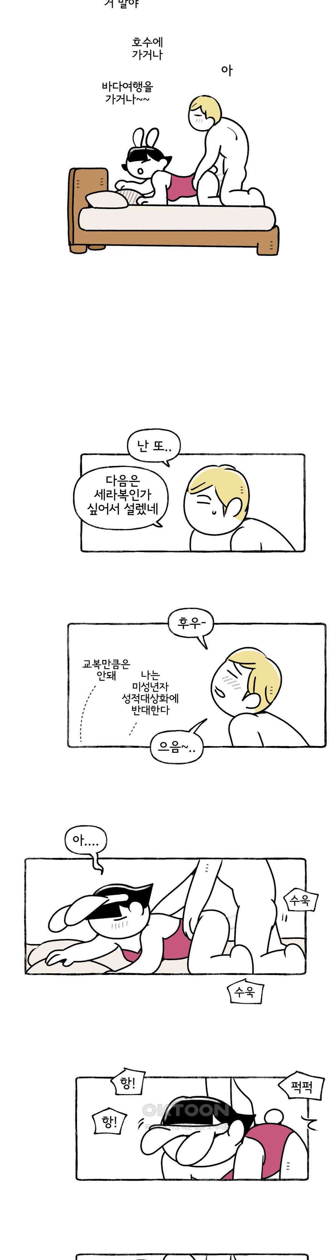 몸만 원해 바니바니 당근당근 9