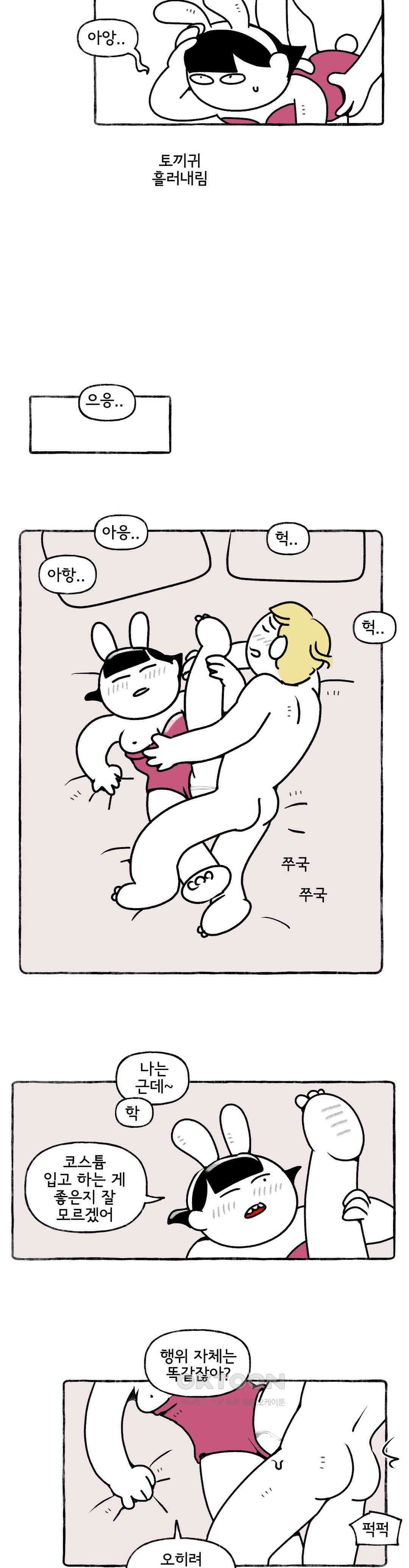 몸만 원해 바니바니 당근당근 10