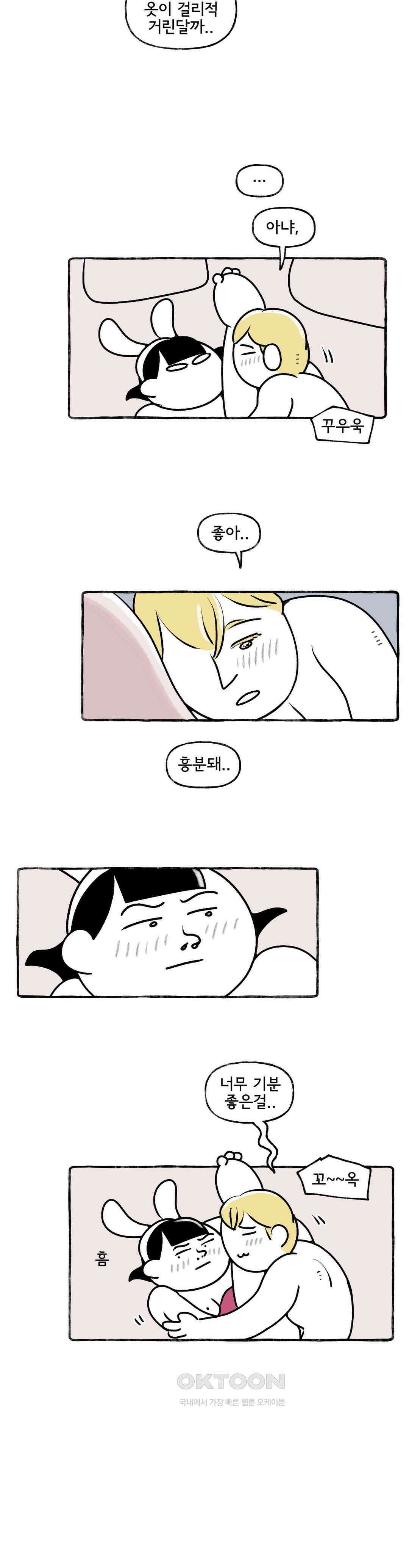 몸만 원해 바니바니 당근당근 11