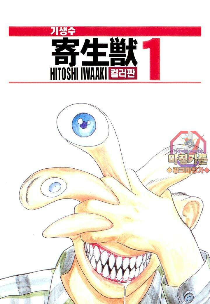기생수 20화 1