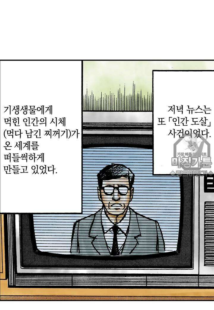 기생수 20화 3