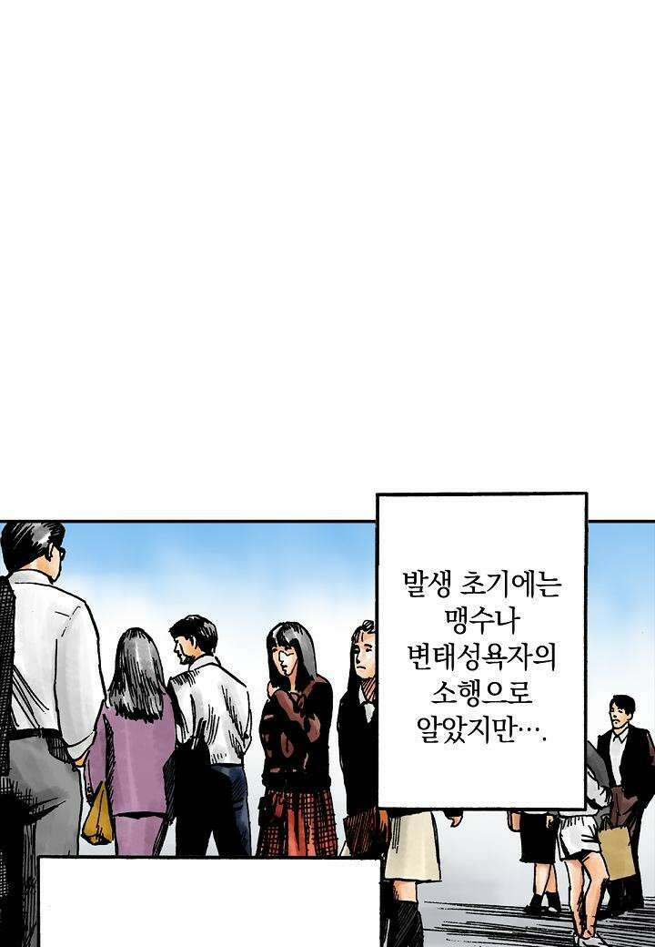 기생수 20화 4
