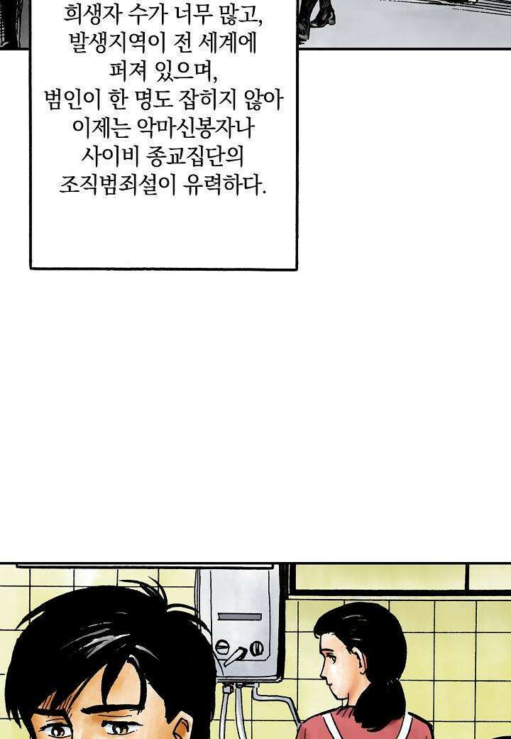 기생수 20화 5