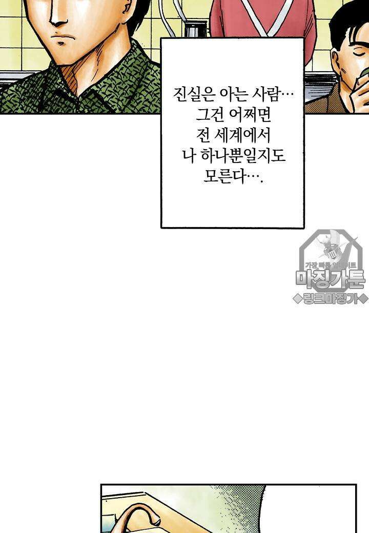 기생수 20화 6