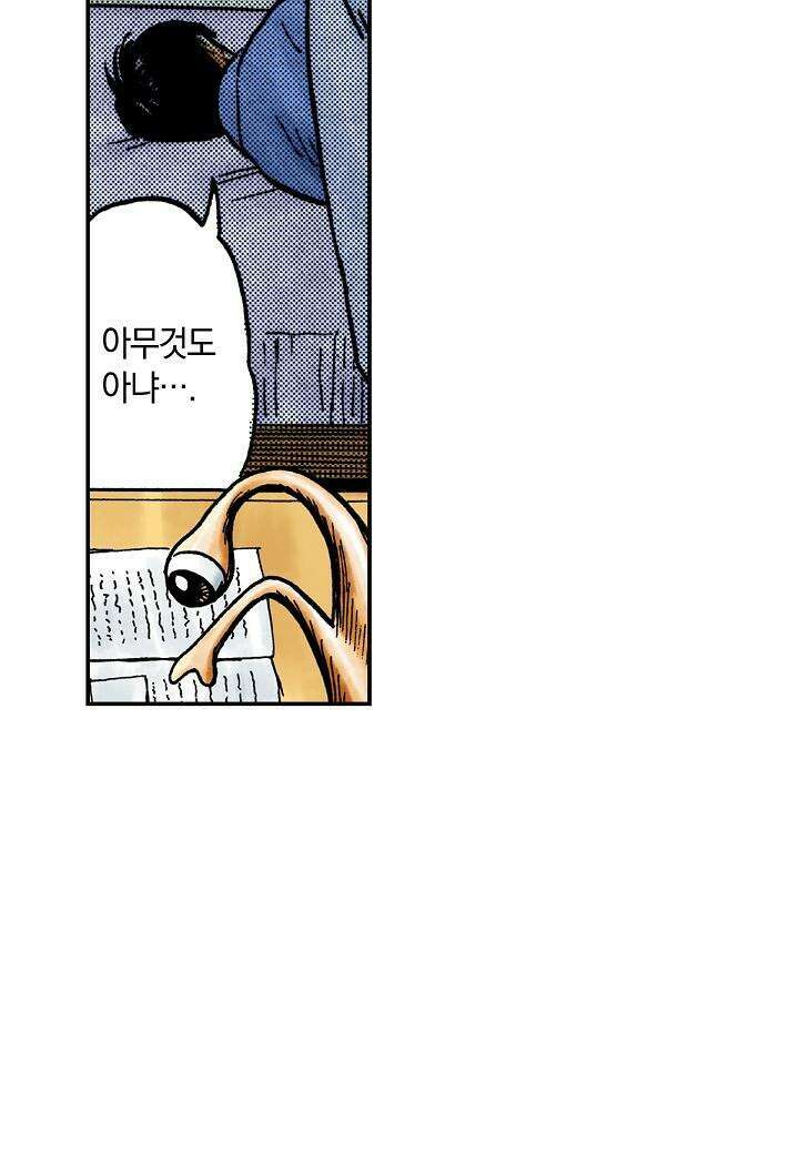 기생수 20화 8