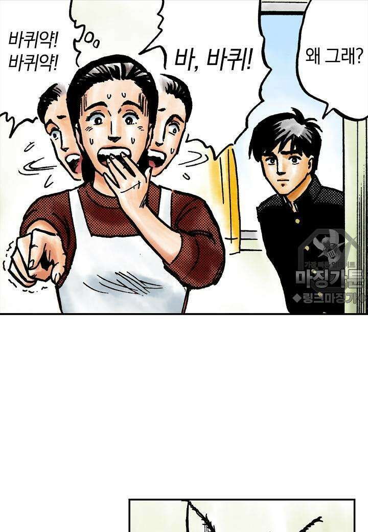 기생수 20화 12