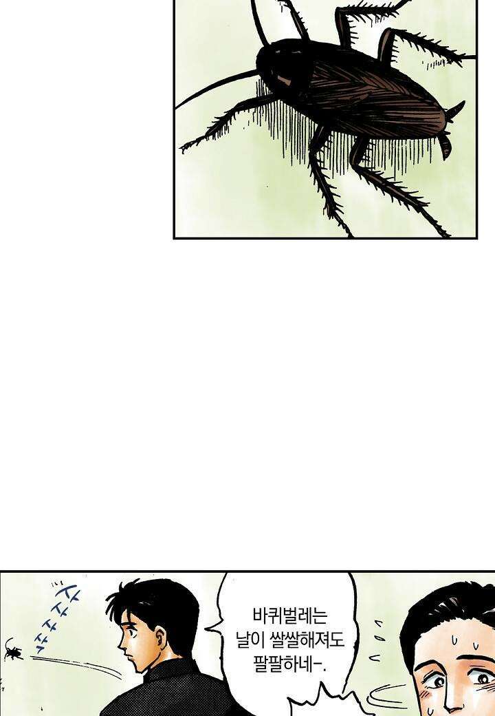 기생수 20화 13