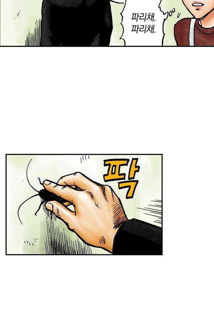 기생수 20화 14