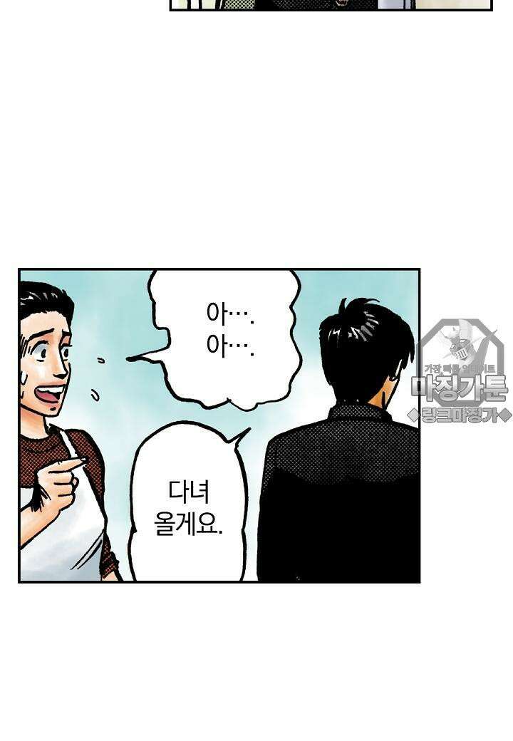 기생수 20화 21