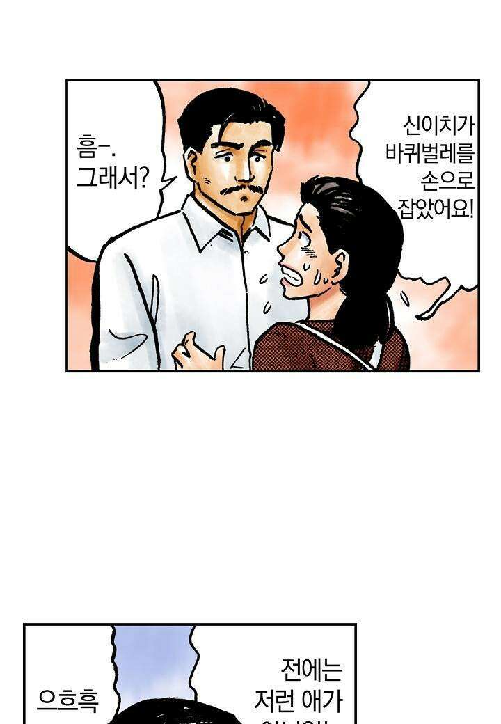 기생수 20화 23