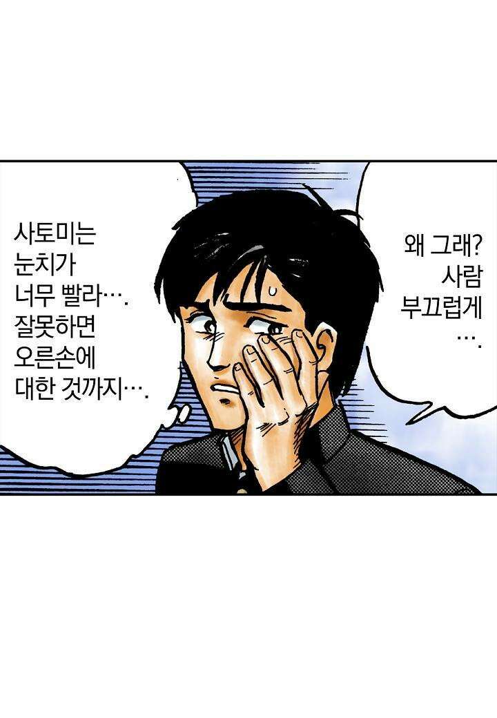 기생수 20화 32