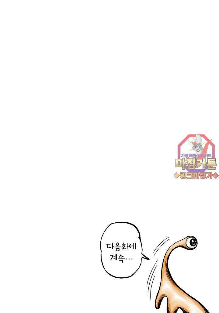 기생수 20화 46