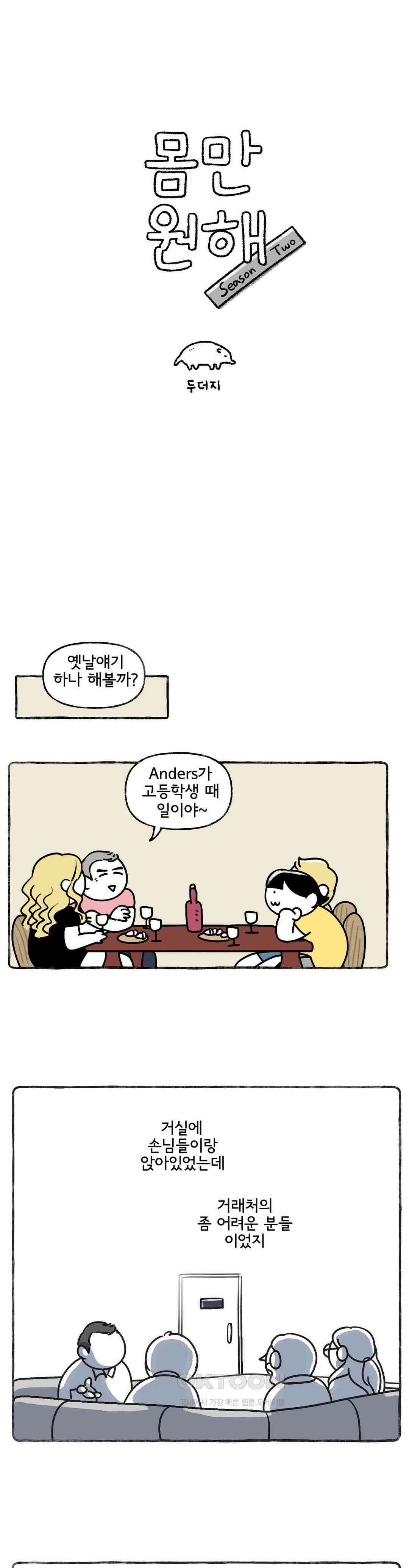 몸만 원해 XY들은 뭐가 문제일까 3