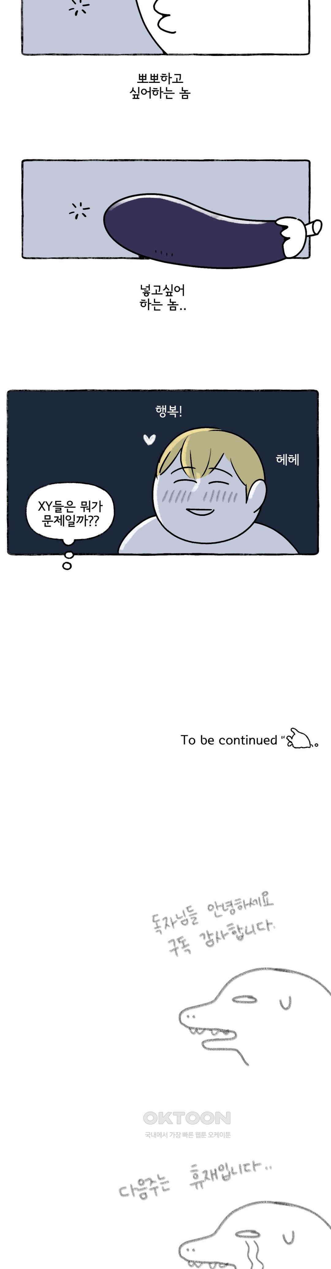 몸만 원해 XY들은 뭐가 문제일까 23