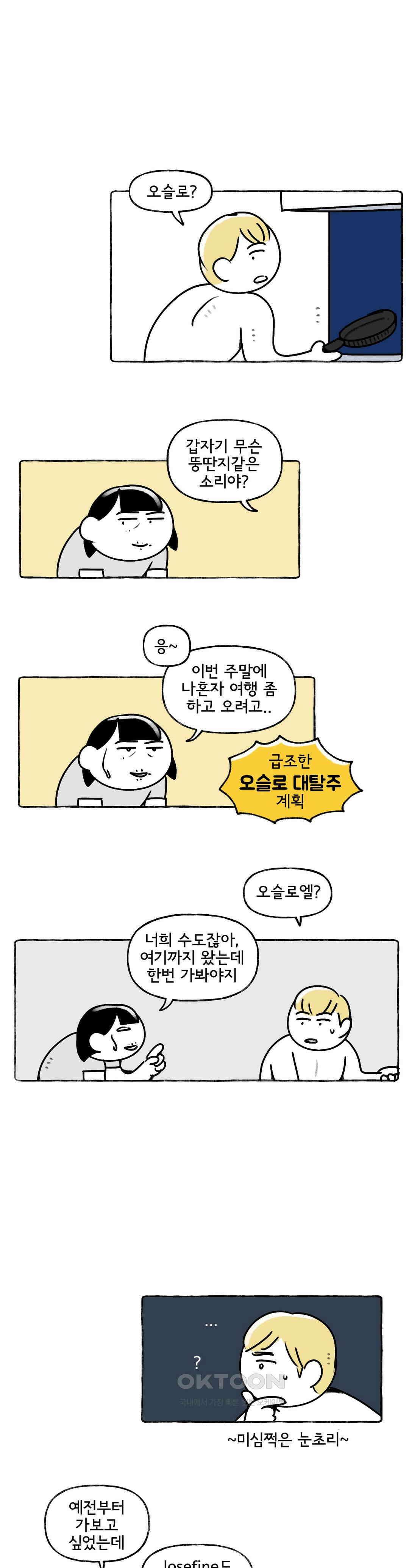 몸만 원해 오슬로 대탈주 계획 7
