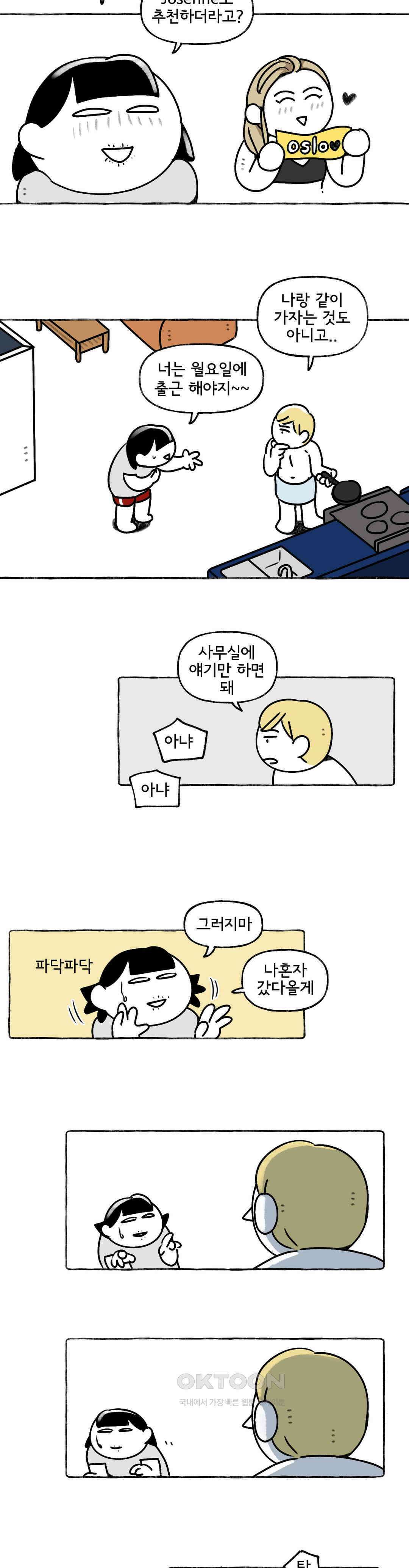 몸만 원해 오슬로 대탈주 계획 8