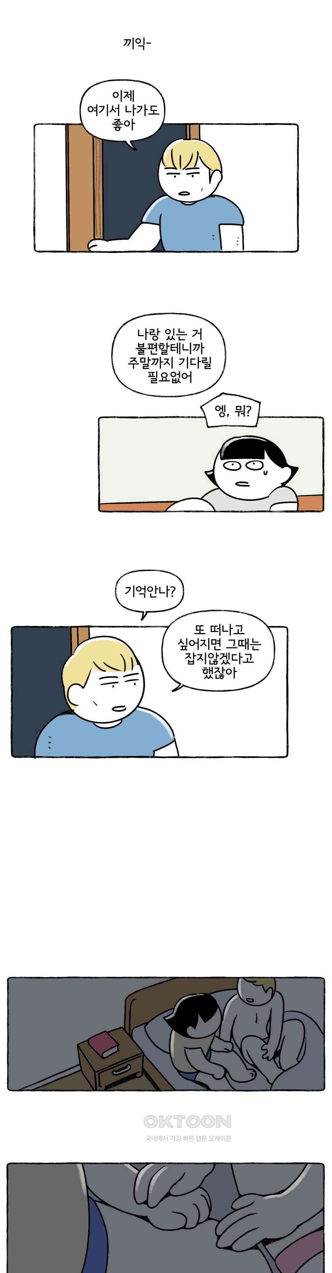 몸만 원해 오슬로 대탈주 계획 19