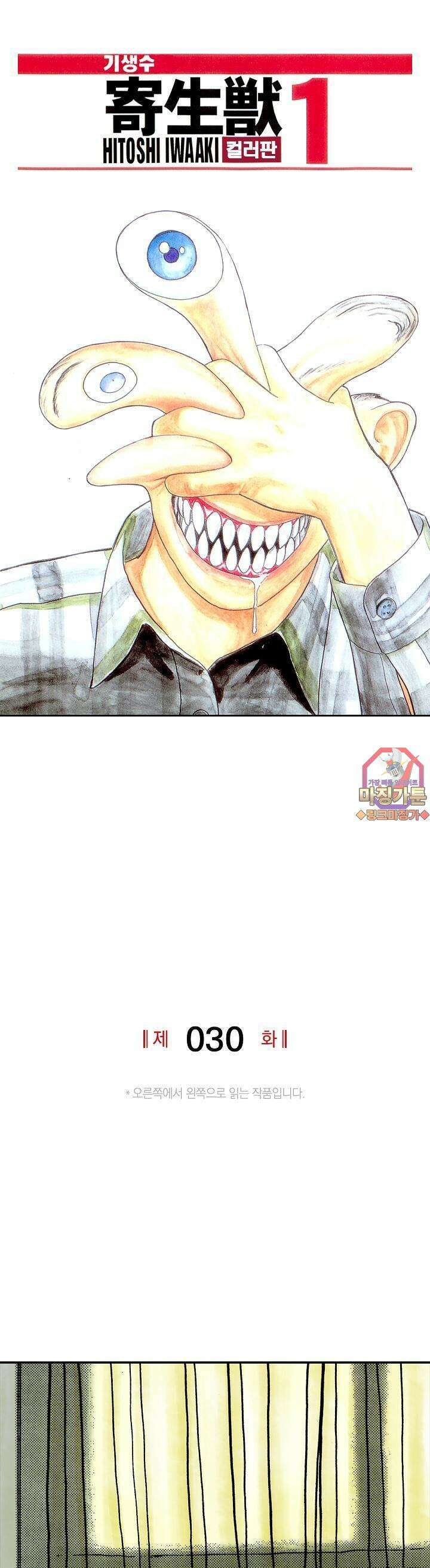 기생수 30화 1