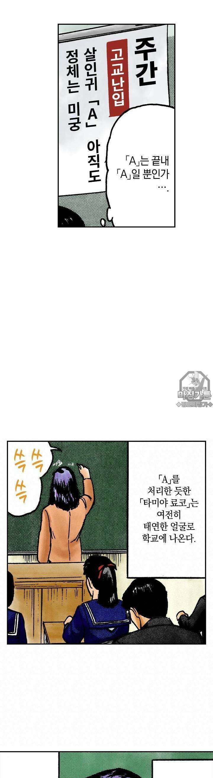 기생수 30화 4