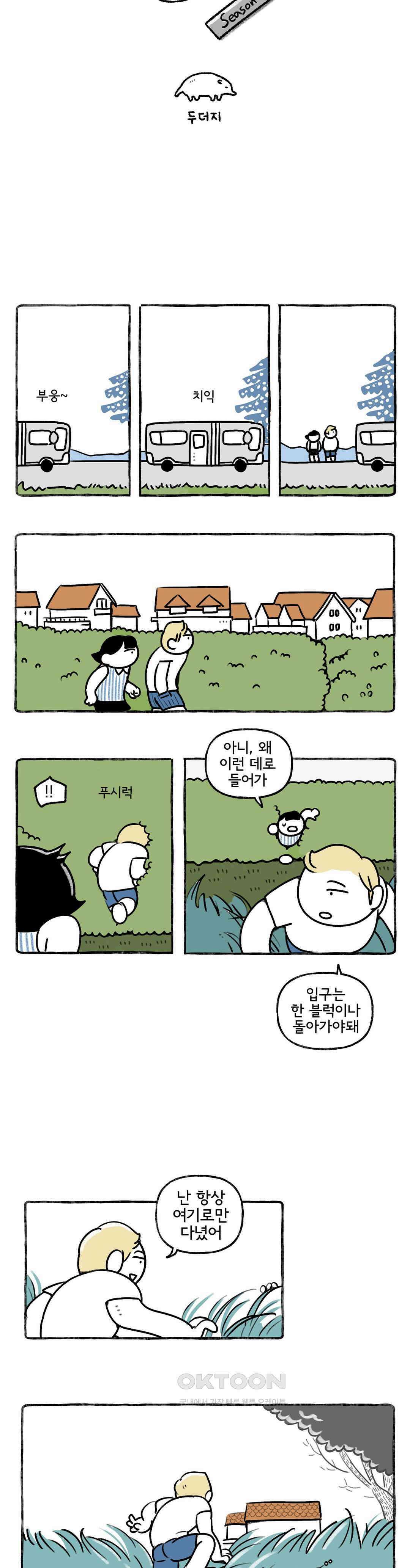 몸만 원해 꼬마신사 Oliver 2