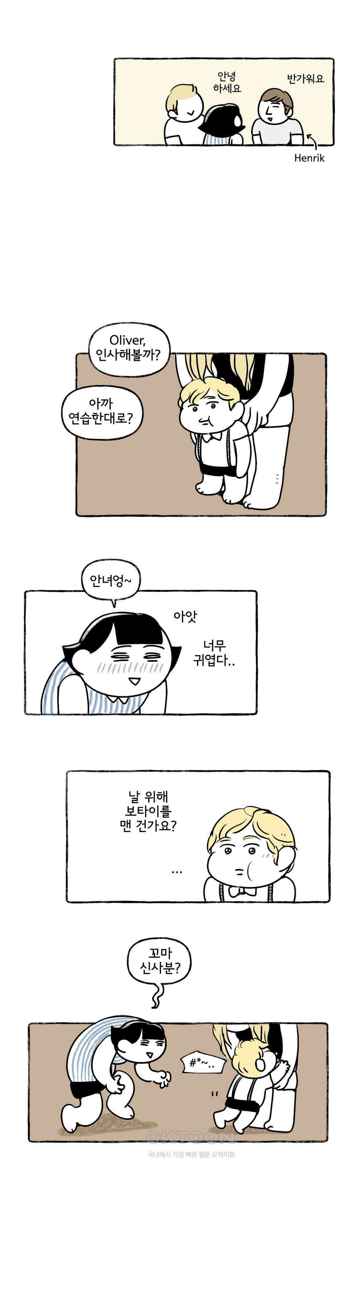 몸만 원해 꼬마신사 Oliver 6