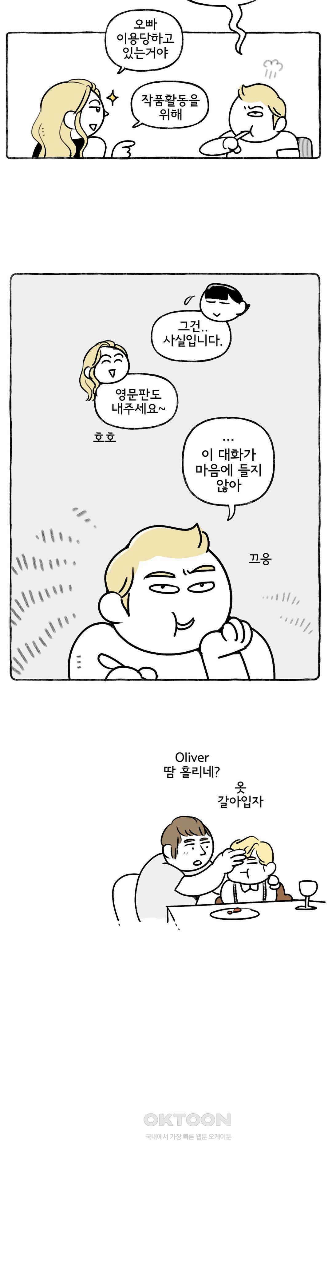 몸만 원해 꼬마신사 Oliver 10