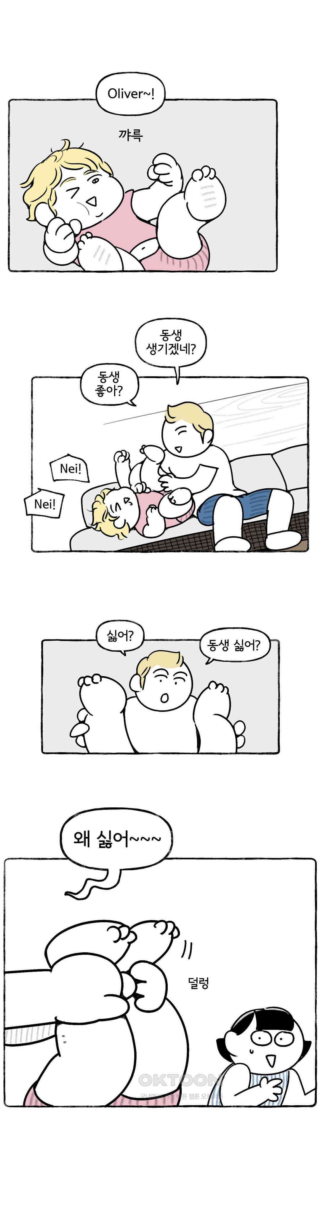 몸만 원해 꼬마신사 Oliver 14
