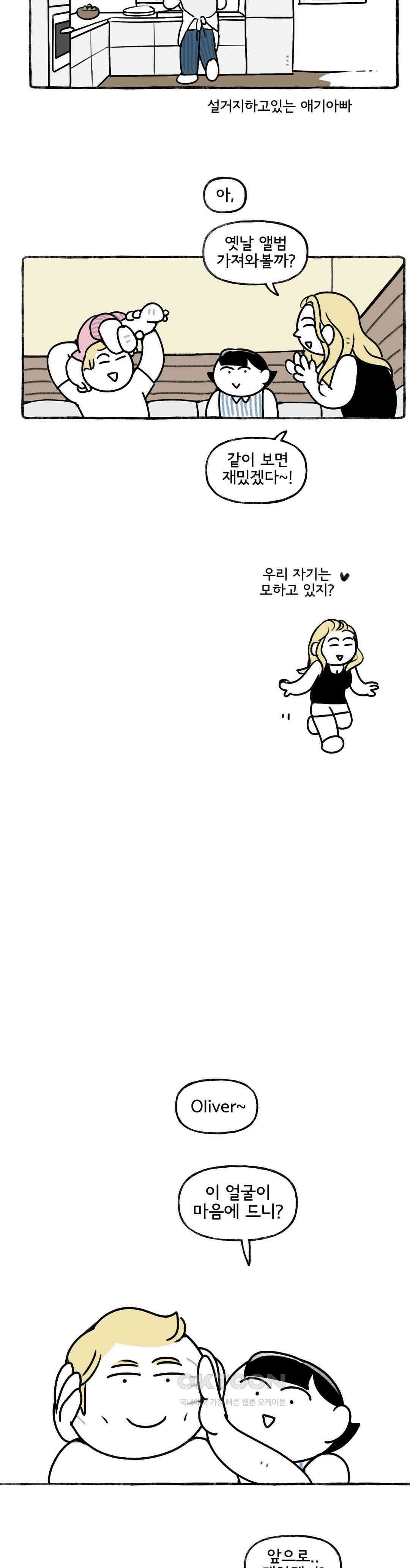몸만 원해 꼬마신사 Oliver 17
