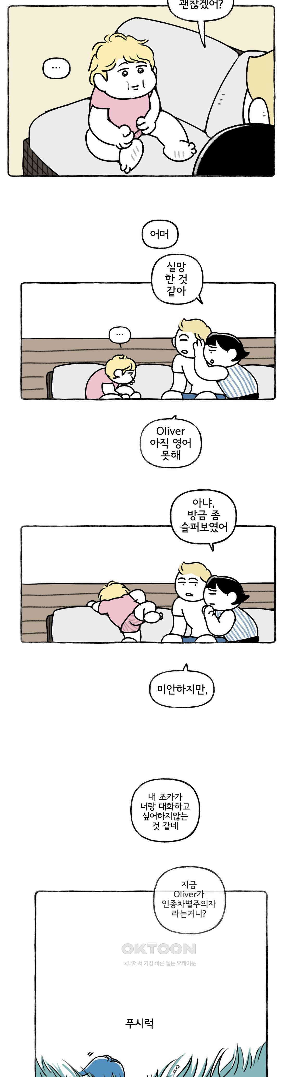 몸만 원해 꼬마신사 Oliver 18