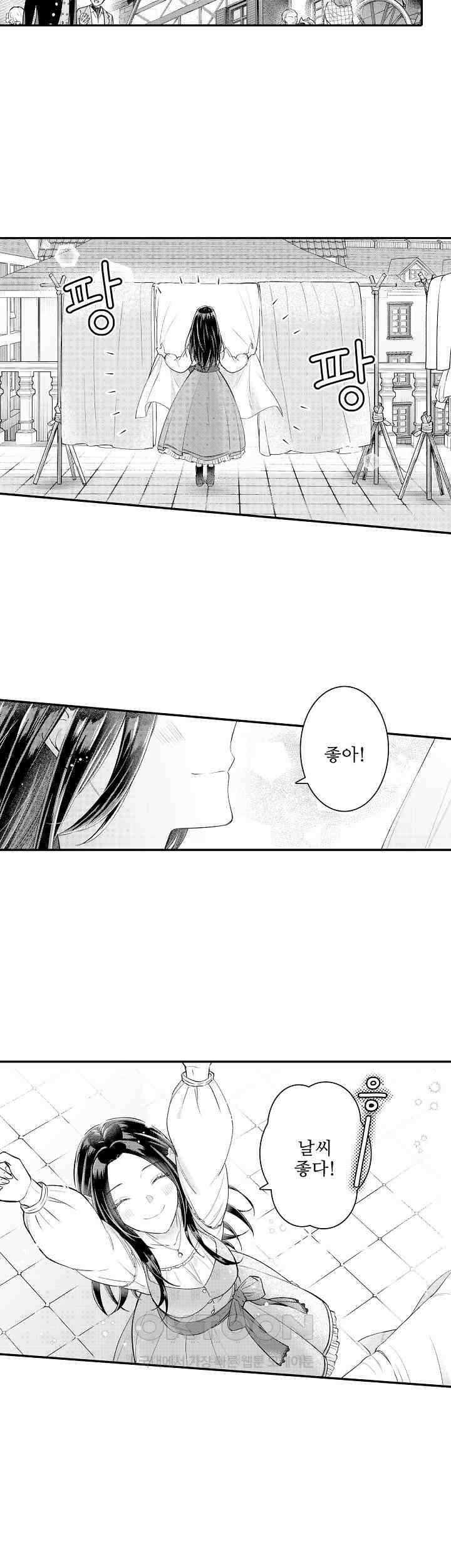천재 재단사의 과도한 집착은 온몸에 달라 붙는다 4화 2