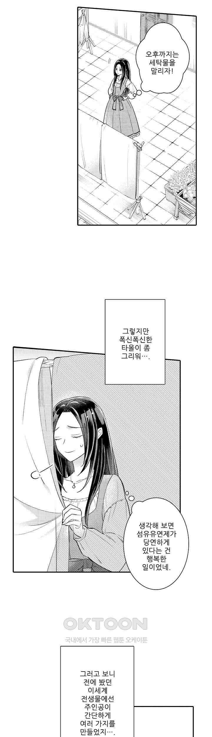 천재 재단사의 과도한 집착은 온몸에 달라 붙는다 4화 3