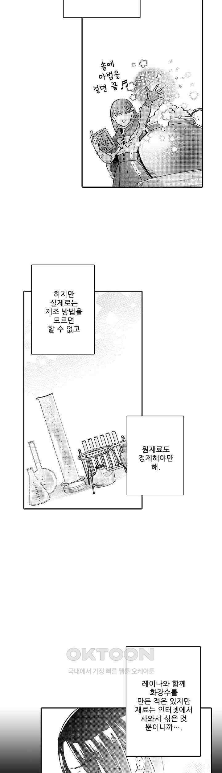 천재 재단사의 과도한 집착은 온몸에 달라 붙는다 4화 4